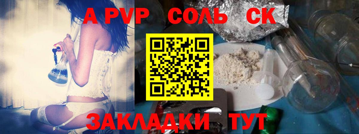 Альфа ПВП VHQ Белгород