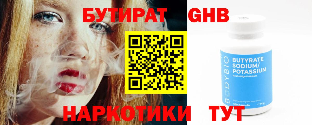 Белгород  БУТИРАТ жидкий экстази  Вход с VPN 