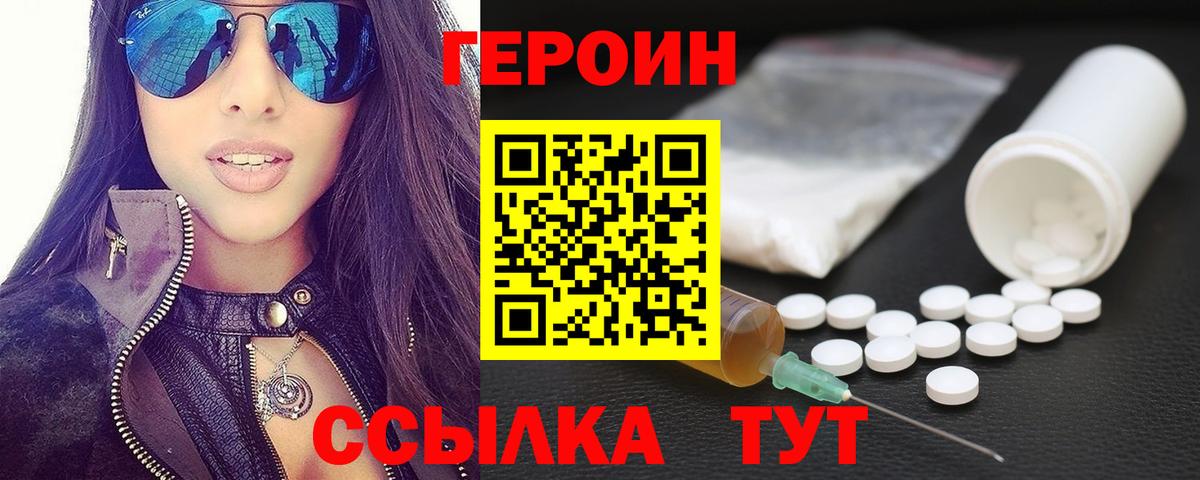 Героин хмурый Белгород