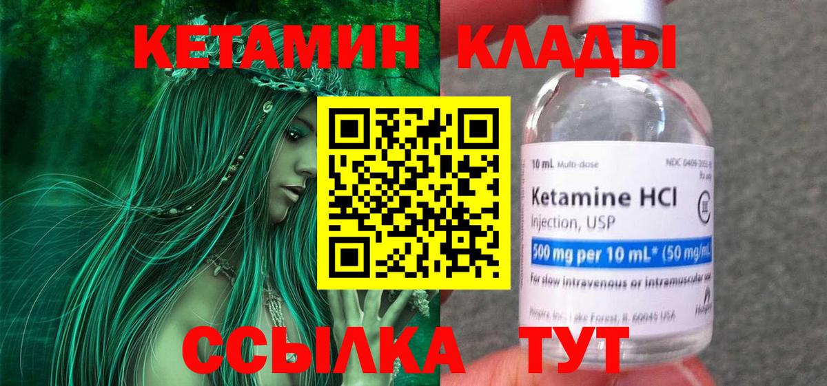 КЕТАМИН ketamine Белгород