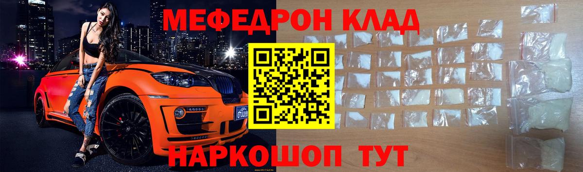 Мефедрон кристаллы Белгород
