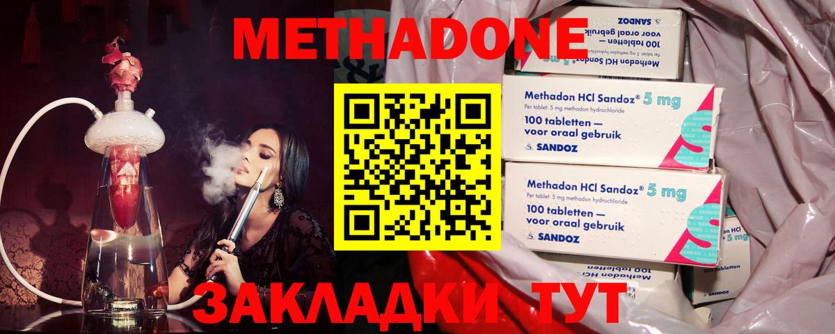 Метадон кристалл  Вход с VPN  Белгород 